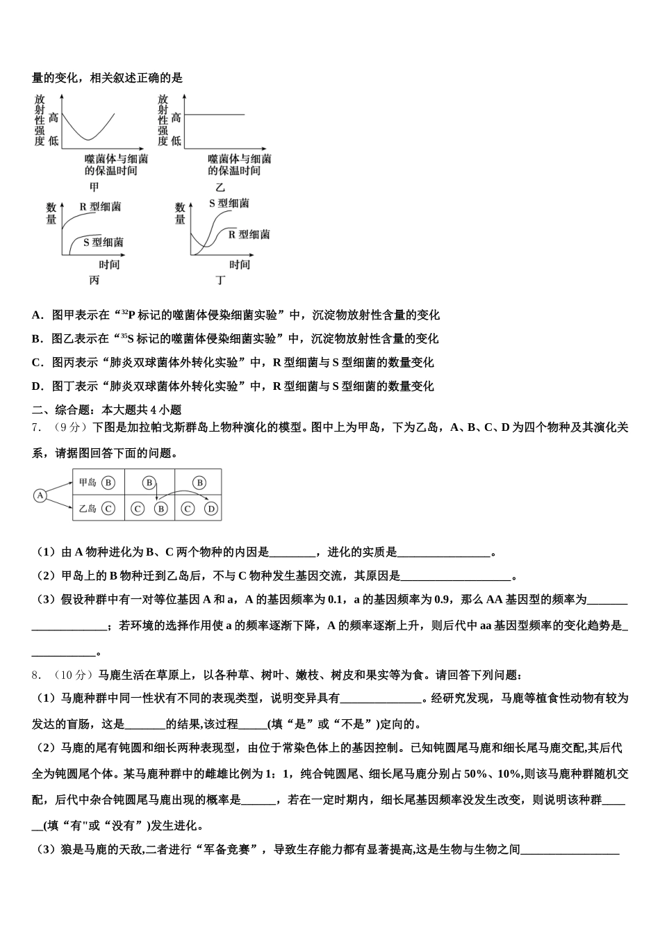 海南省临高县波莲中学2025年高一下生物期末经典试题含解析_第2页