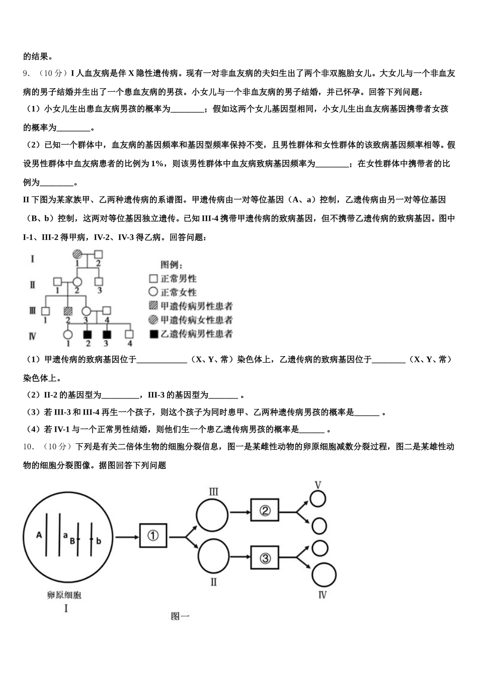 海南省临高县波莲中学2025年高一下生物期末经典试题含解析_第3页