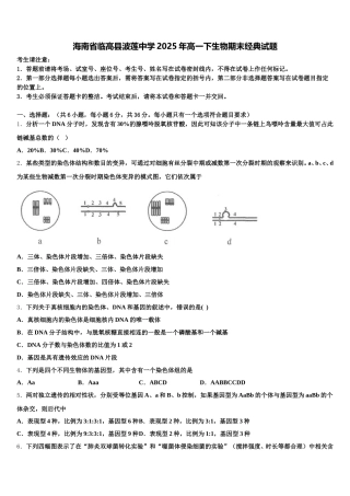 海南省临高县波莲中学2025年高一下生物期末经典试题含解析