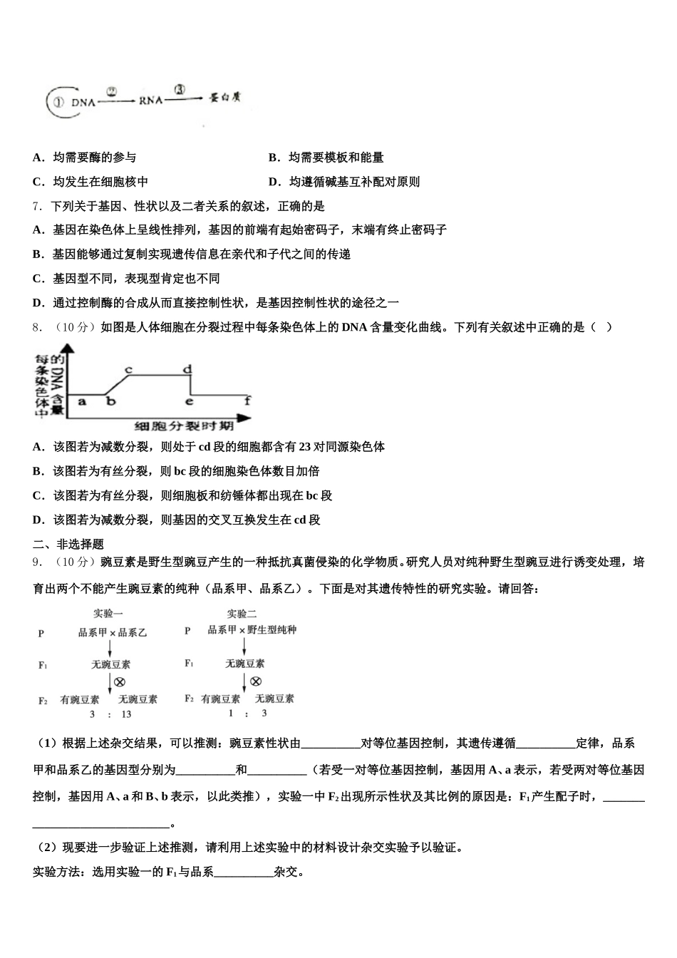 海南昌江县矿区中学2025届高一下生物期末学业质量监测模拟试题含解析_第2页