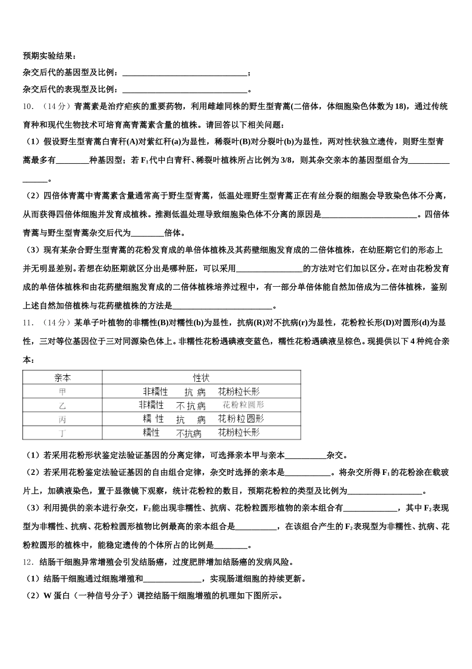 海南昌江县矿区中学2025届高一下生物期末学业质量监测模拟试题含解析_第3页