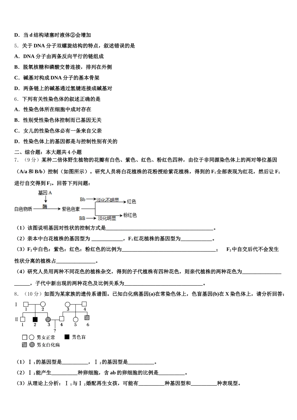 海南省儋州市八一中学2025年生物高一下期末质量跟踪监视模拟试题含解析_第2页