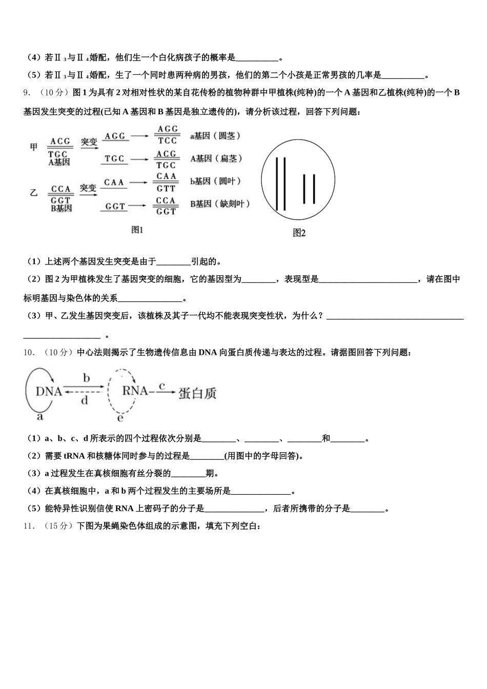 海南省儋州市八一中学2025年生物高一下期末质量跟踪监视模拟试题含解析_第3页