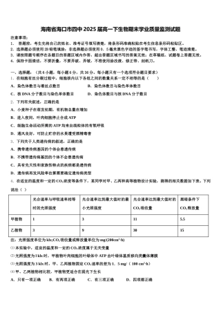 海南省海口市四中2025届高一下生物期末学业质量监测试题含解析