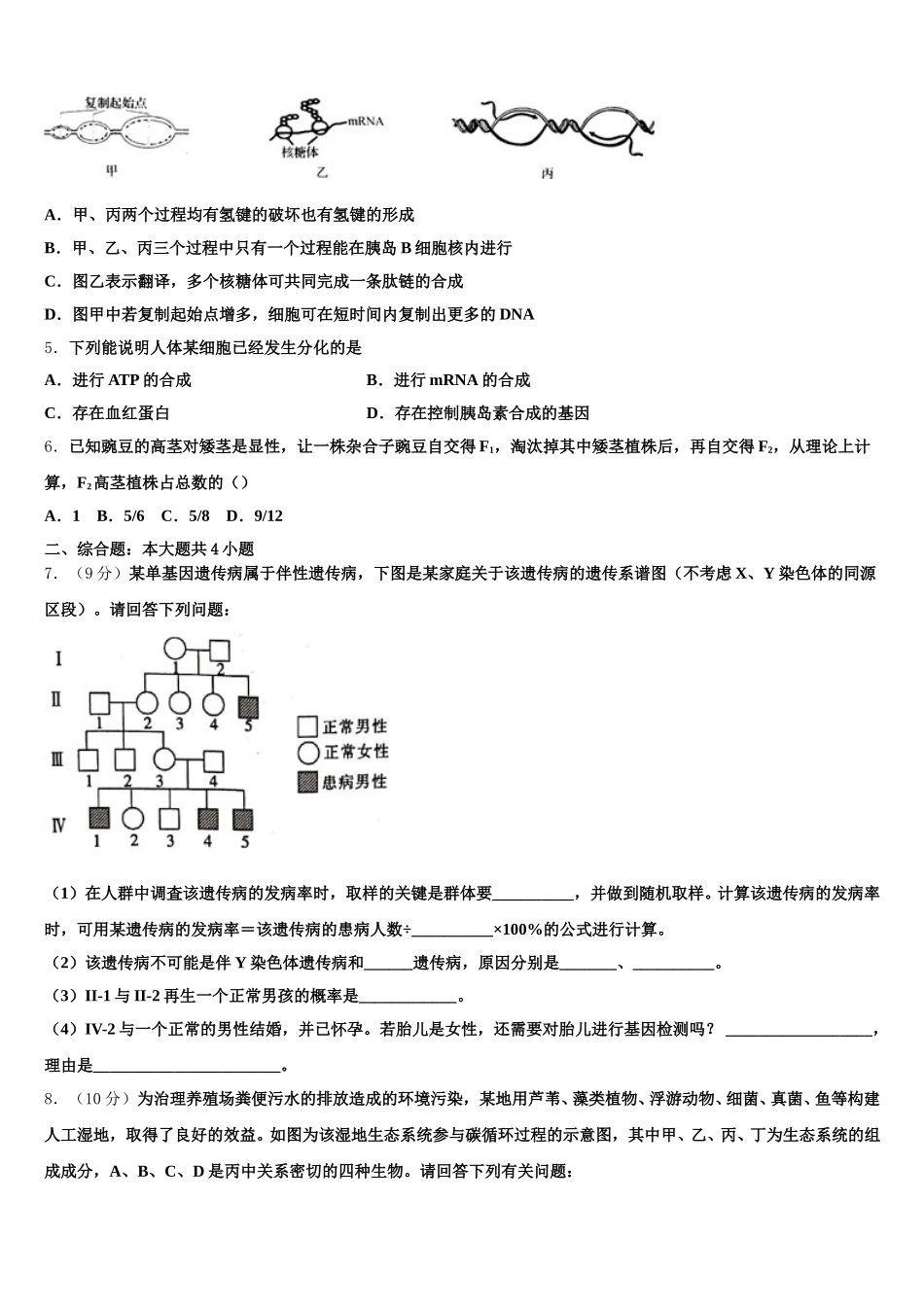 2025届青海省海南市高一下生物期末达标检测试题含解析_第2页