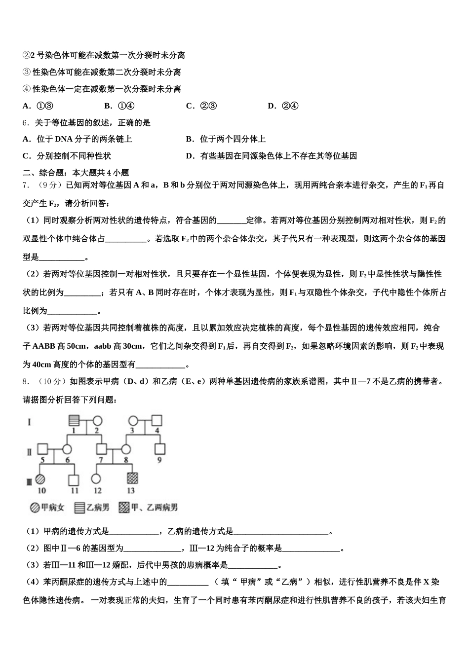 海南省海口市华侨中学2024-2025学年生物高一第二学期期末统考试题含解析_第2页