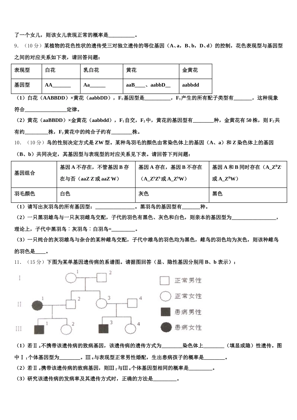 海南省海口市华侨中学2024-2025学年生物高一第二学期期末统考试题含解析_第3页