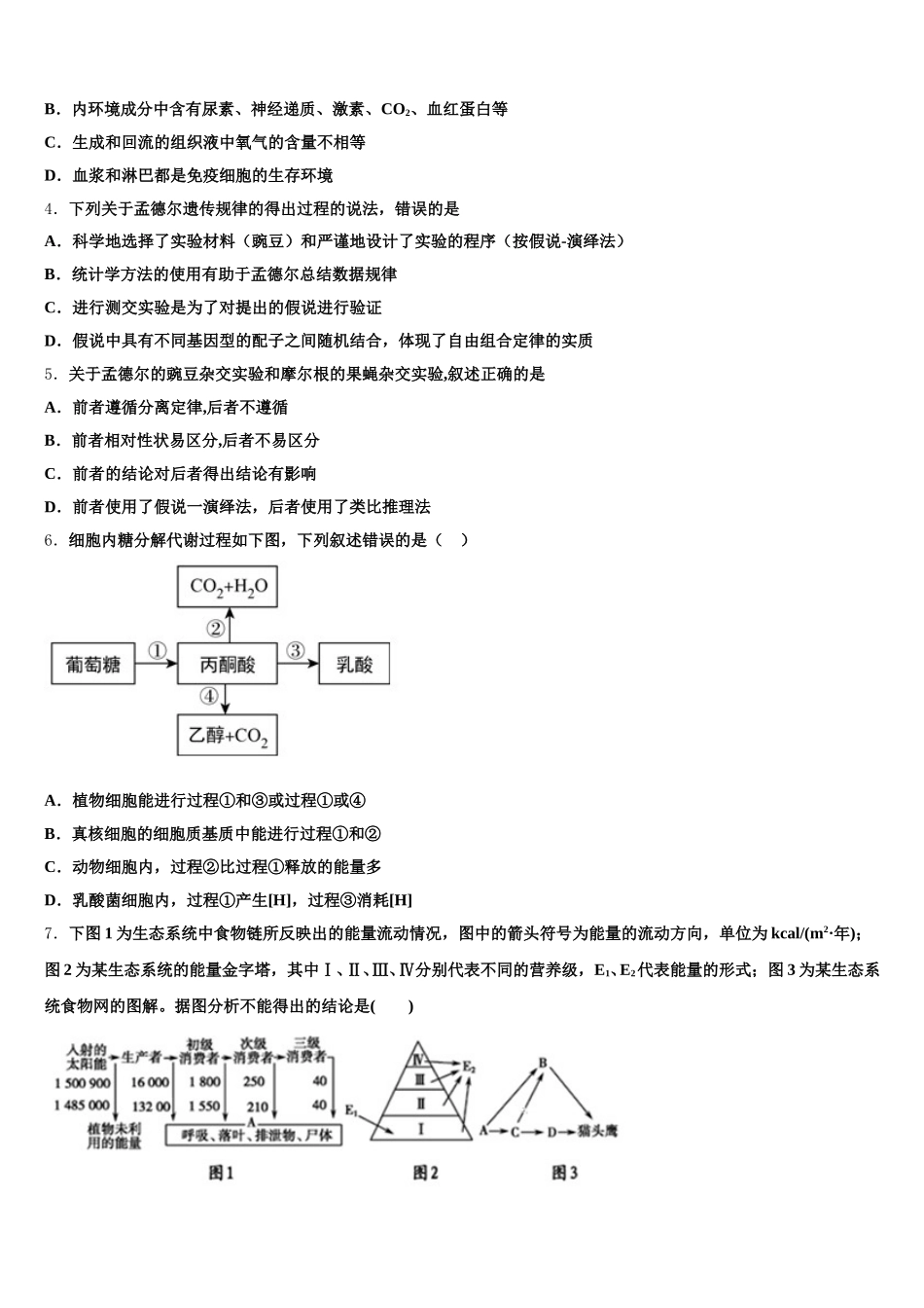 2024-2025学年琼山中学生物高一第二学期期末考试模拟试题含解析_第2页