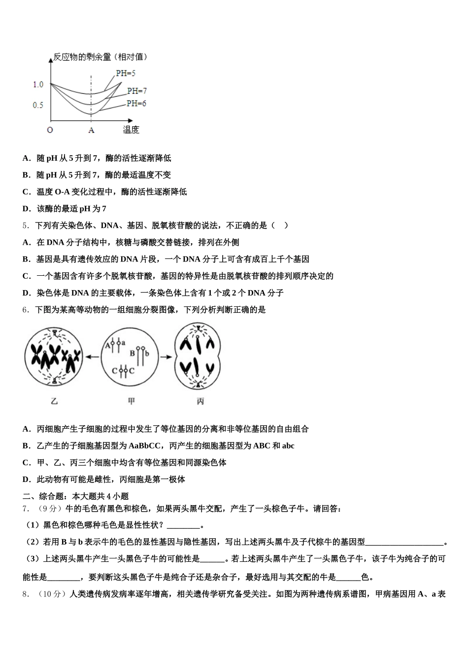 海南省北师大万宁附中2025年高一生物第二学期期末学业质量监测模拟试题含解析_第2页