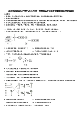 海南省北师大万宁附中2025年高一生物第二学期期末学业质量监测模拟试题含解析