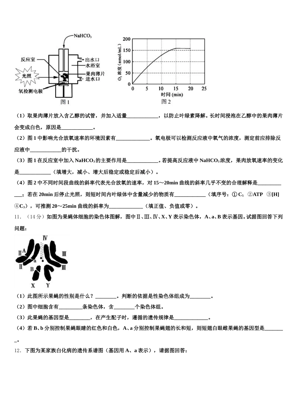 海南省三亚市华侨学校2024-2025学年生物高一第二学期期末达标检测模拟试题含解析_第3页
