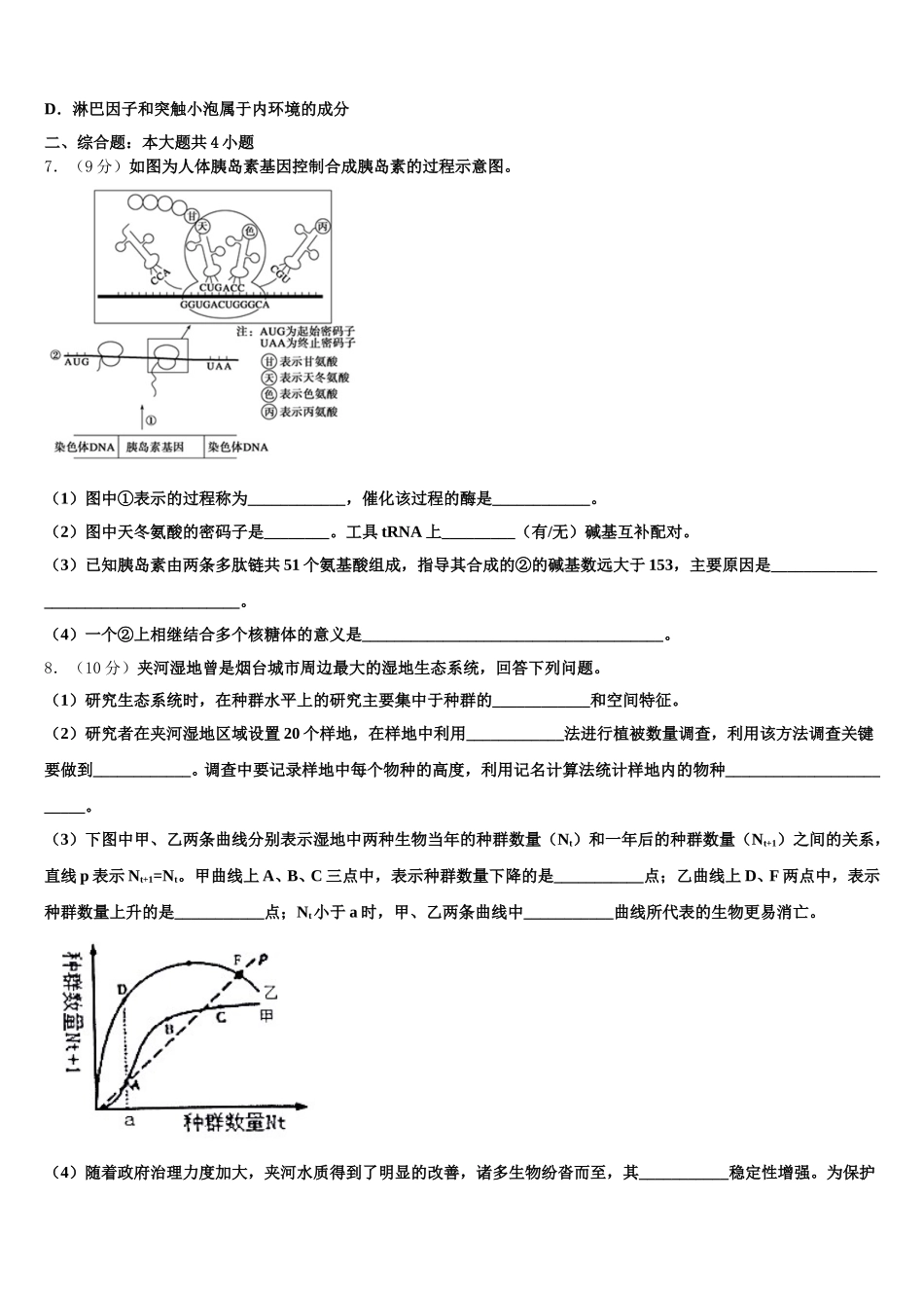 2025年海南省海口市第一中学生物高一下期末学业质量监测试题含解析_第2页