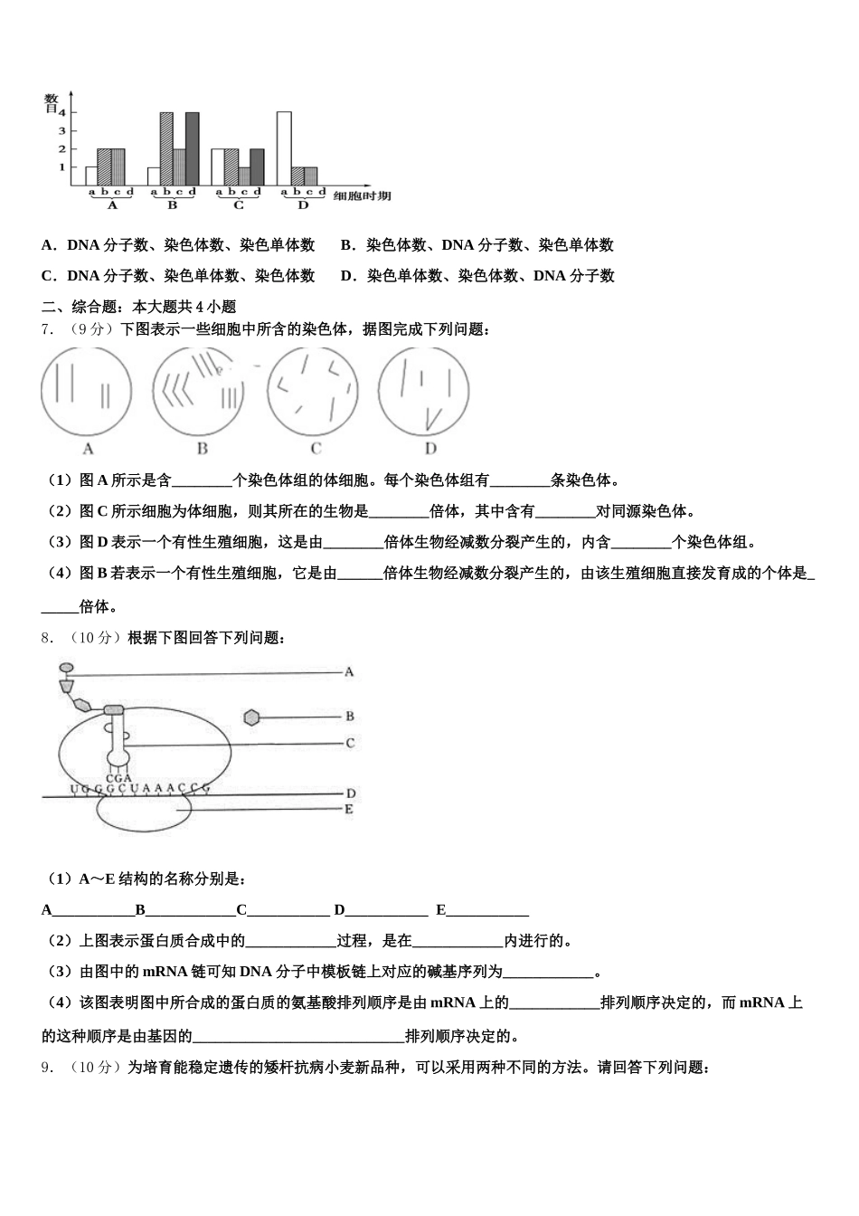2025年海南省儋州市八一中学高一下生物期末监测试题含解析_第2页