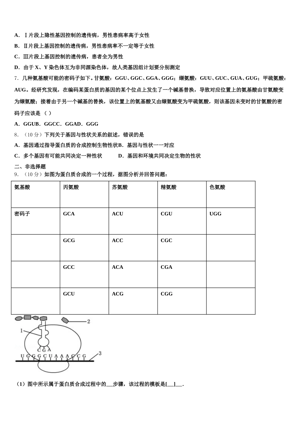 海南省北师大万宁附中2025年生物高一下期末联考试题含解析_第2页