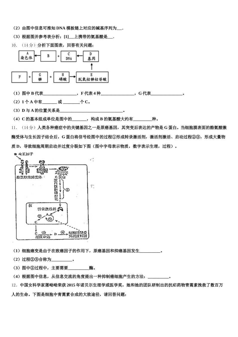 海南省北师大万宁附中2025年生物高一下期末联考试题含解析_第3页