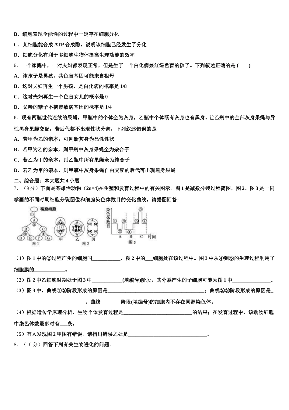 2025年海南省临高县第二中学生物高一第二学期期末统考试题含解析_第2页