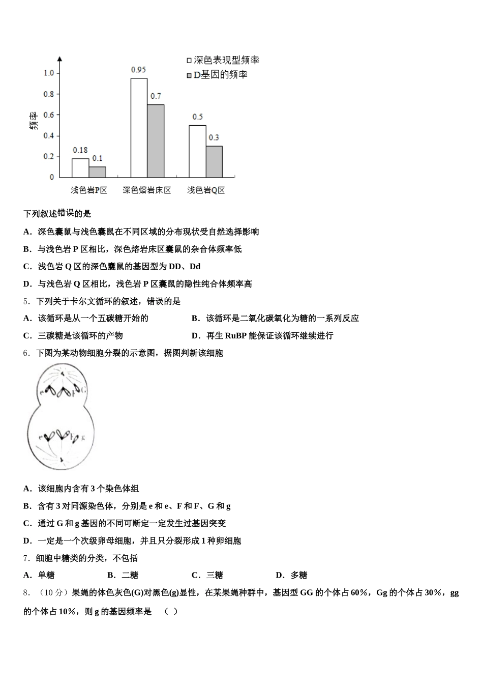 海南省海口市海南中学2024-2025学年生物高一第二学期期末经典试题含解析_第2页