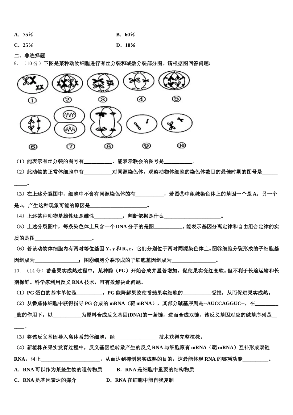 海南省海口市海南中学2024-2025学年生物高一第二学期期末经典试题含解析_第3页