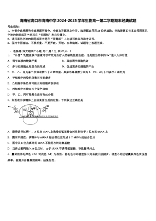 海南省海口市海南中学2024-2025学年生物高一第二学期期末经典试题含解析