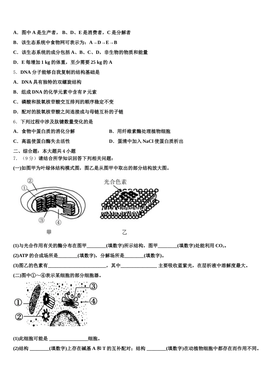 海南省海口市湖南师大附中海口中学2025届高一生物第二学期期末综合测试试题含解析_第2页