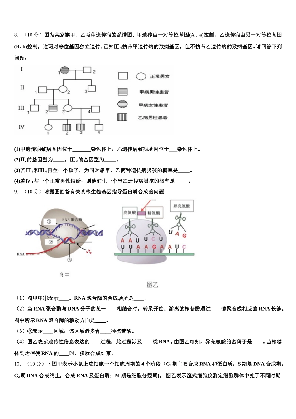 海南省海口市湖南师大附中海口中学2025届高一生物第二学期期末综合测试试题含解析_第3页