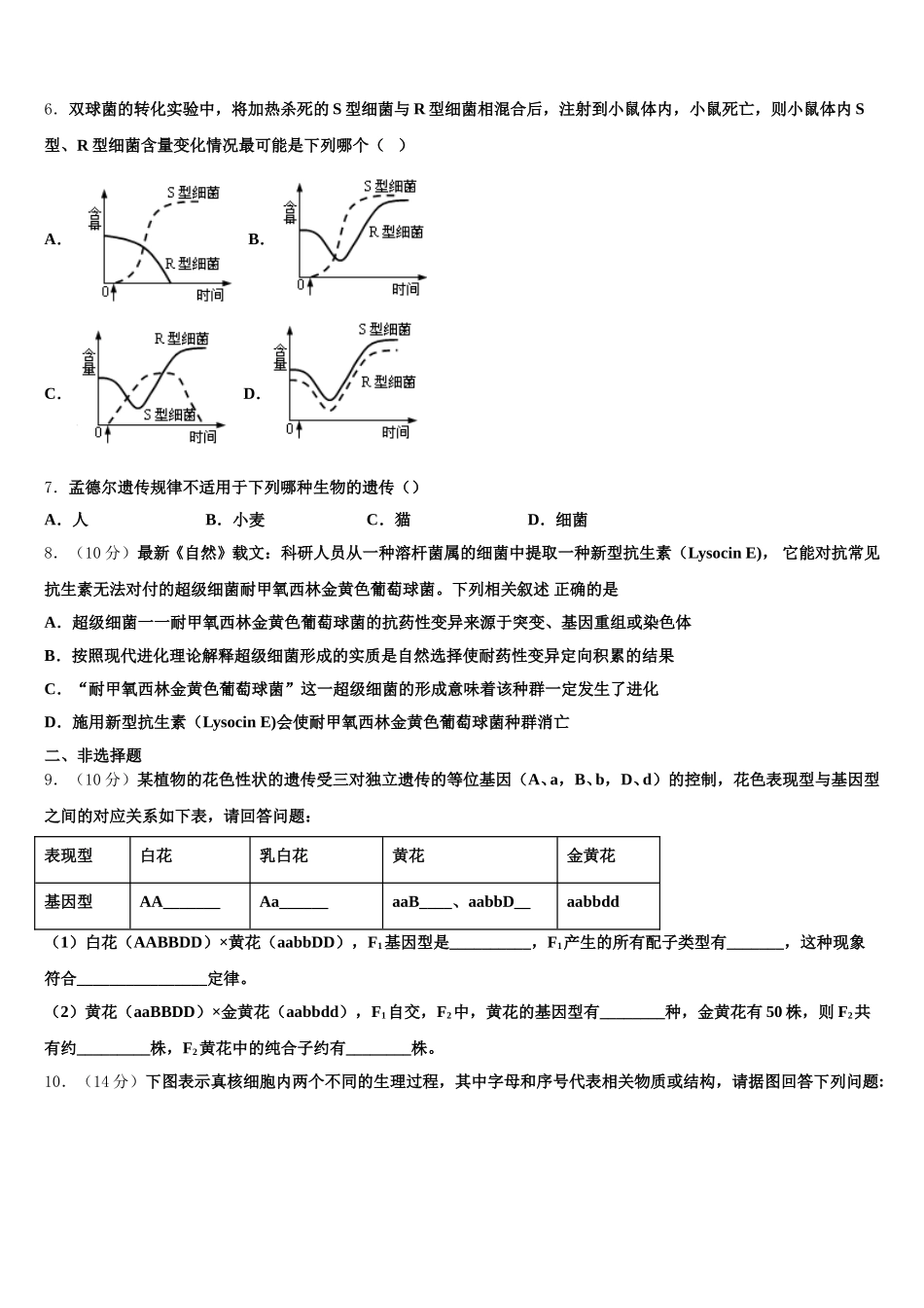海南省天一大联考2025届高一下生物期末质量跟踪监视试题含解析_第2页