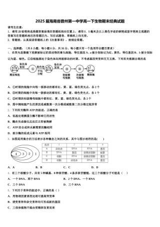 2025届海南省儋州第一中学高一下生物期末经典试题含解析