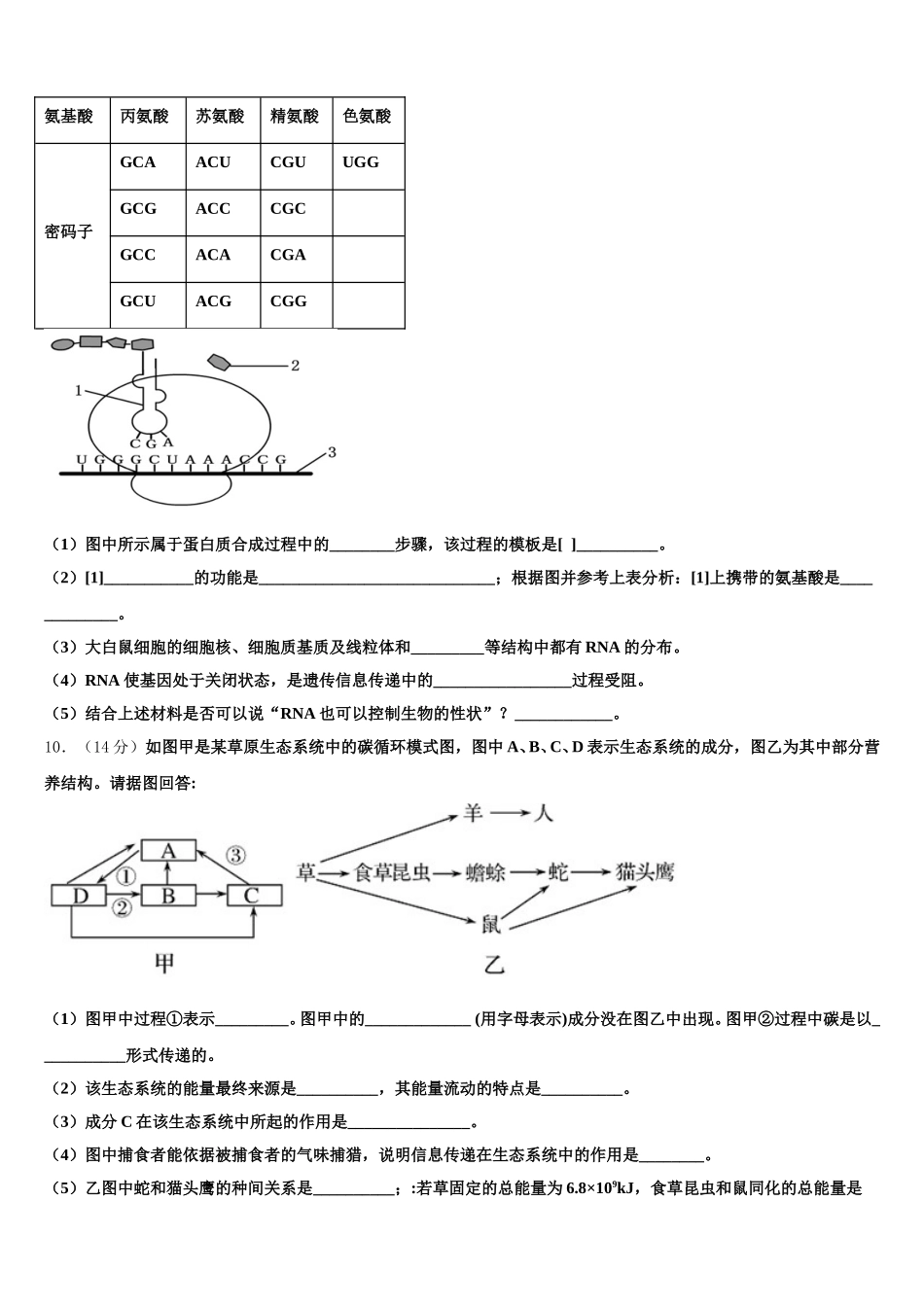 2025年海南省临高县临高中学高一下生物期末考试模拟试题含解析_第3页