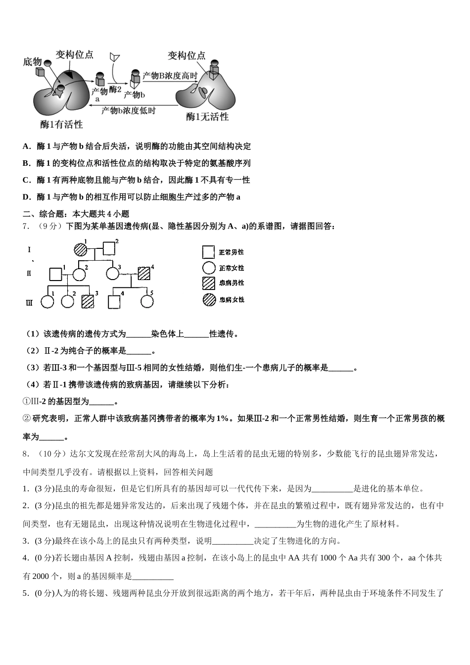 北师大万宁附中2024-2025学年高一下生物期末复习检测模拟试题含解析_第2页