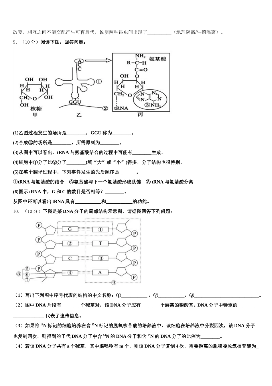 北师大万宁附中2024-2025学年高一下生物期末复习检测模拟试题含解析_第3页