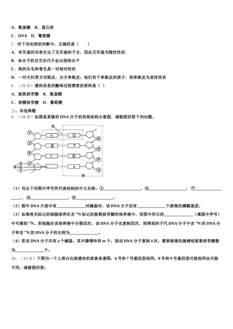 2024-2025学年海南省三亚华侨学校高一下生物期末教学质量检测模拟试题含解析_第2页