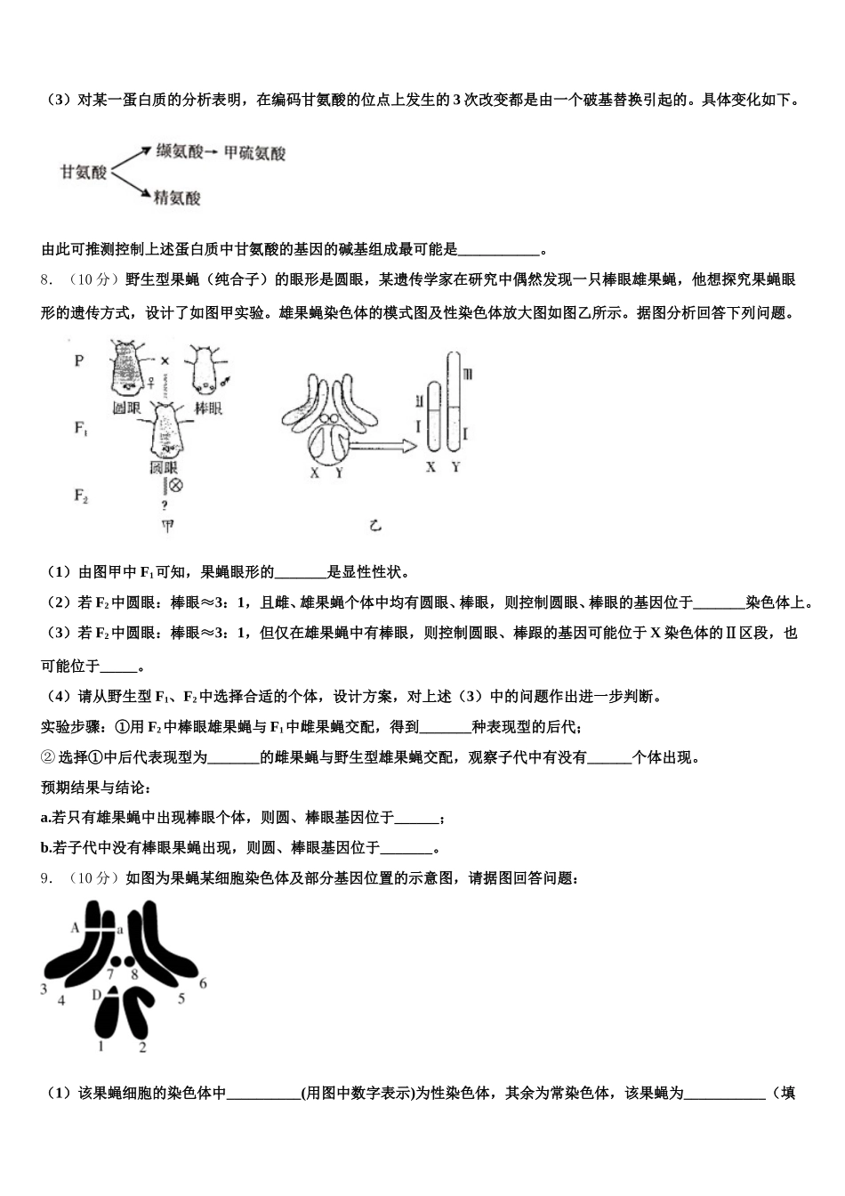 2025年海南省三亚市天涯区三亚华侨学校生物高一下期末质量跟踪监视模拟试题含解析_第3页