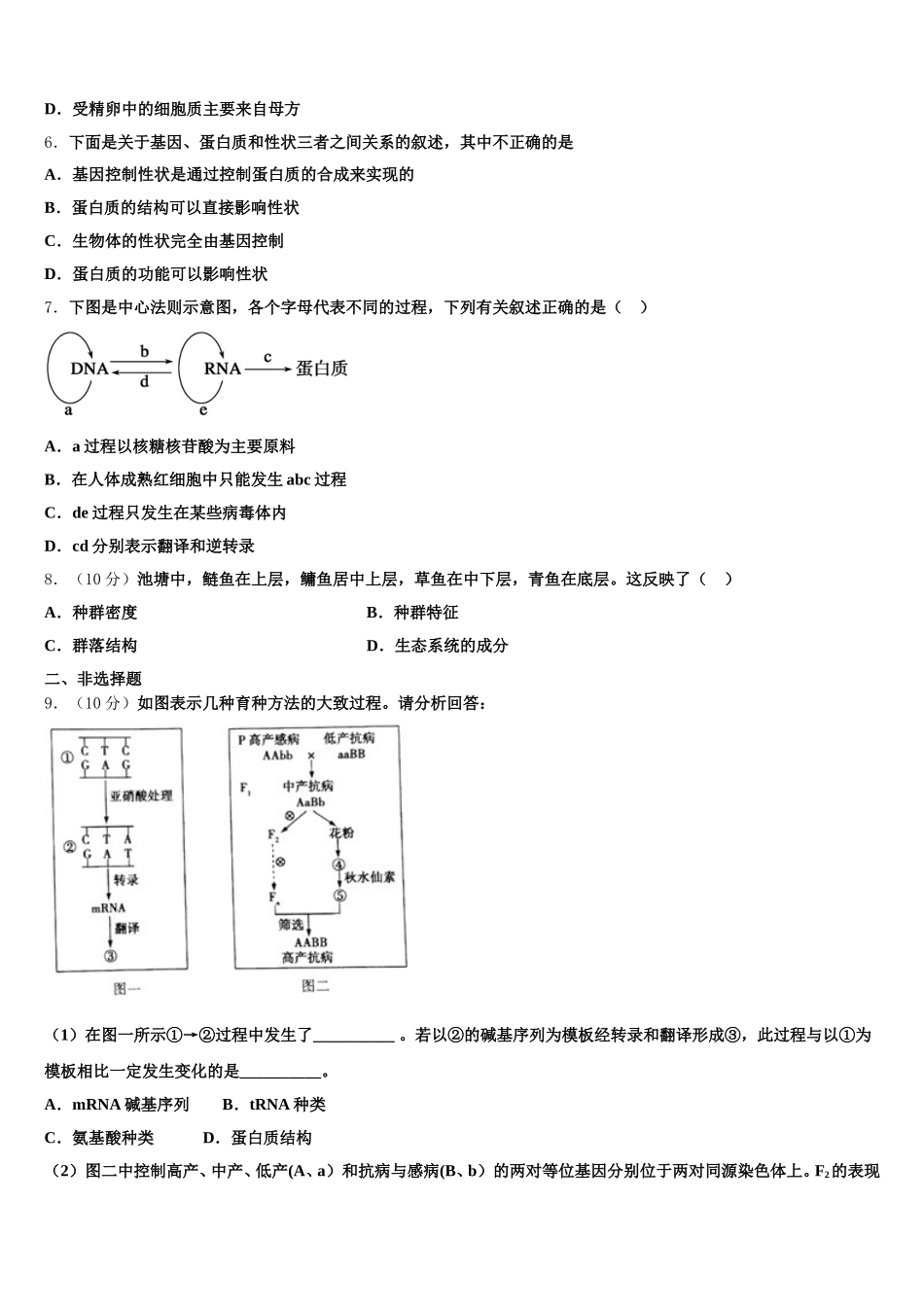 2024-2025学年琼山中学高一生物第二学期期末质量检测模拟试题含解析_第2页