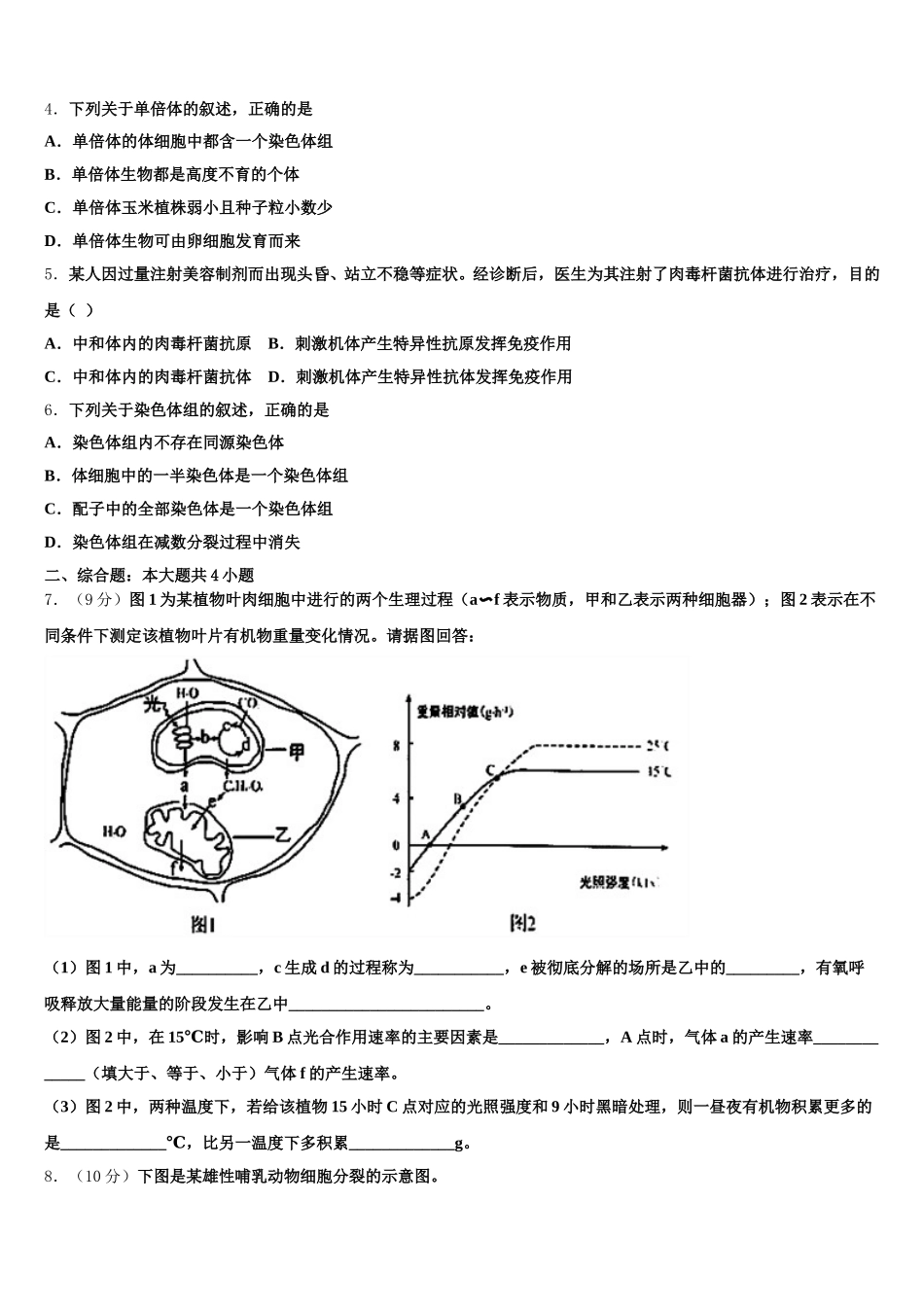 广东省揭阳、金中2025届高一下生物期末统考试题含解析_第2页