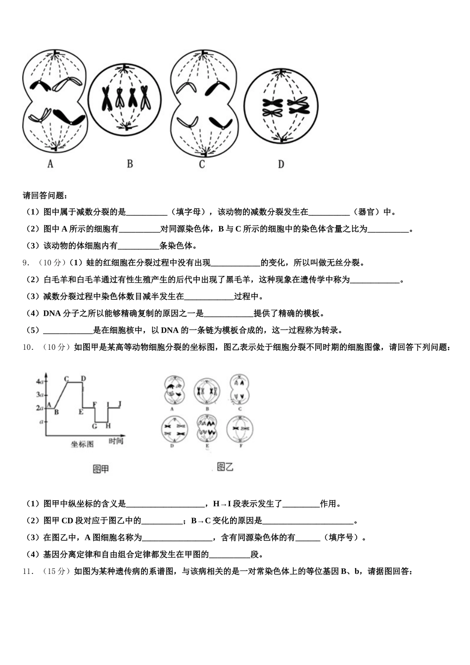 广东省揭阳、金中2025届高一下生物期末统考试题含解析_第3页