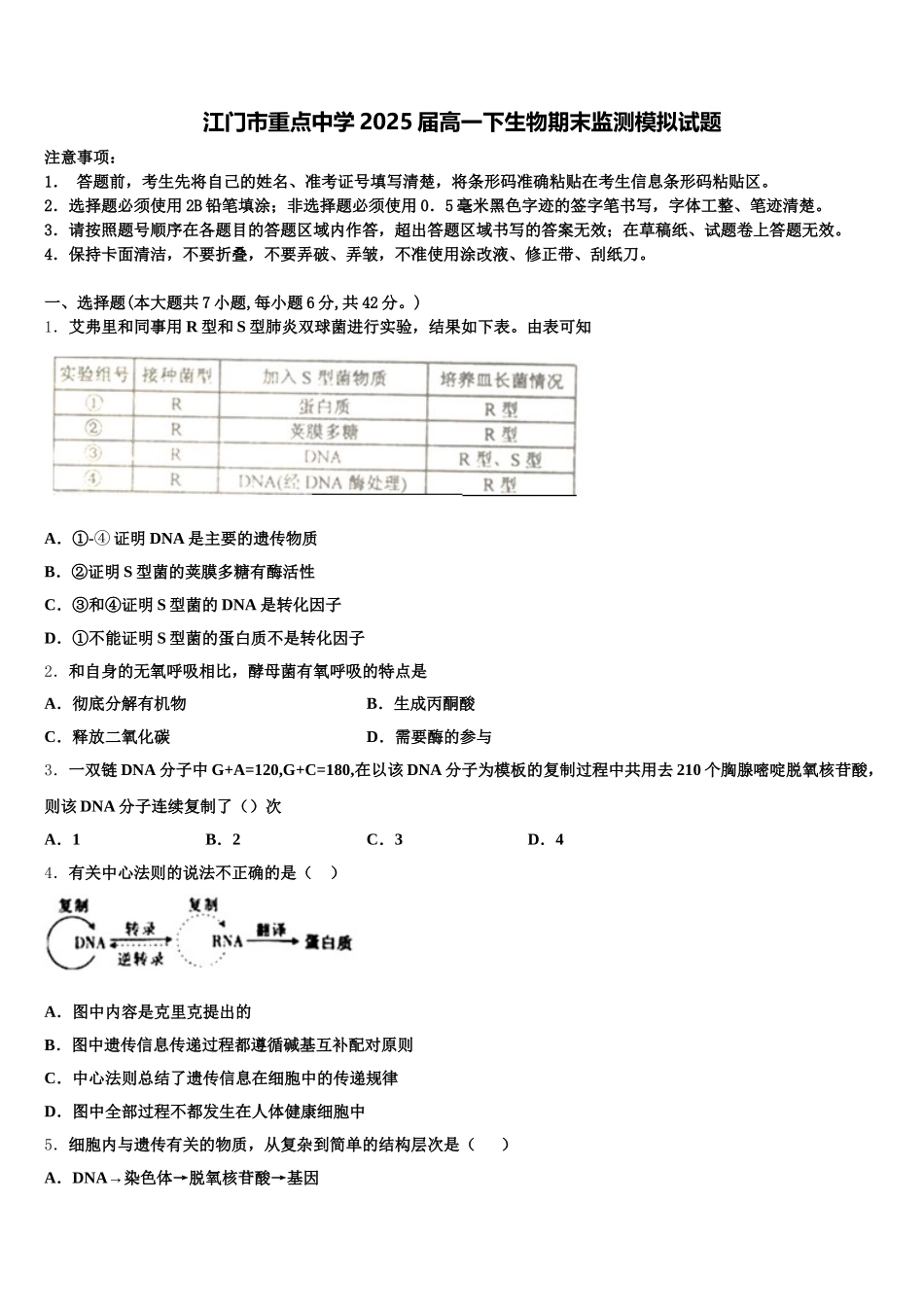江门市重点中学2025届高一下生物期末监测模拟试题含解析_第1页