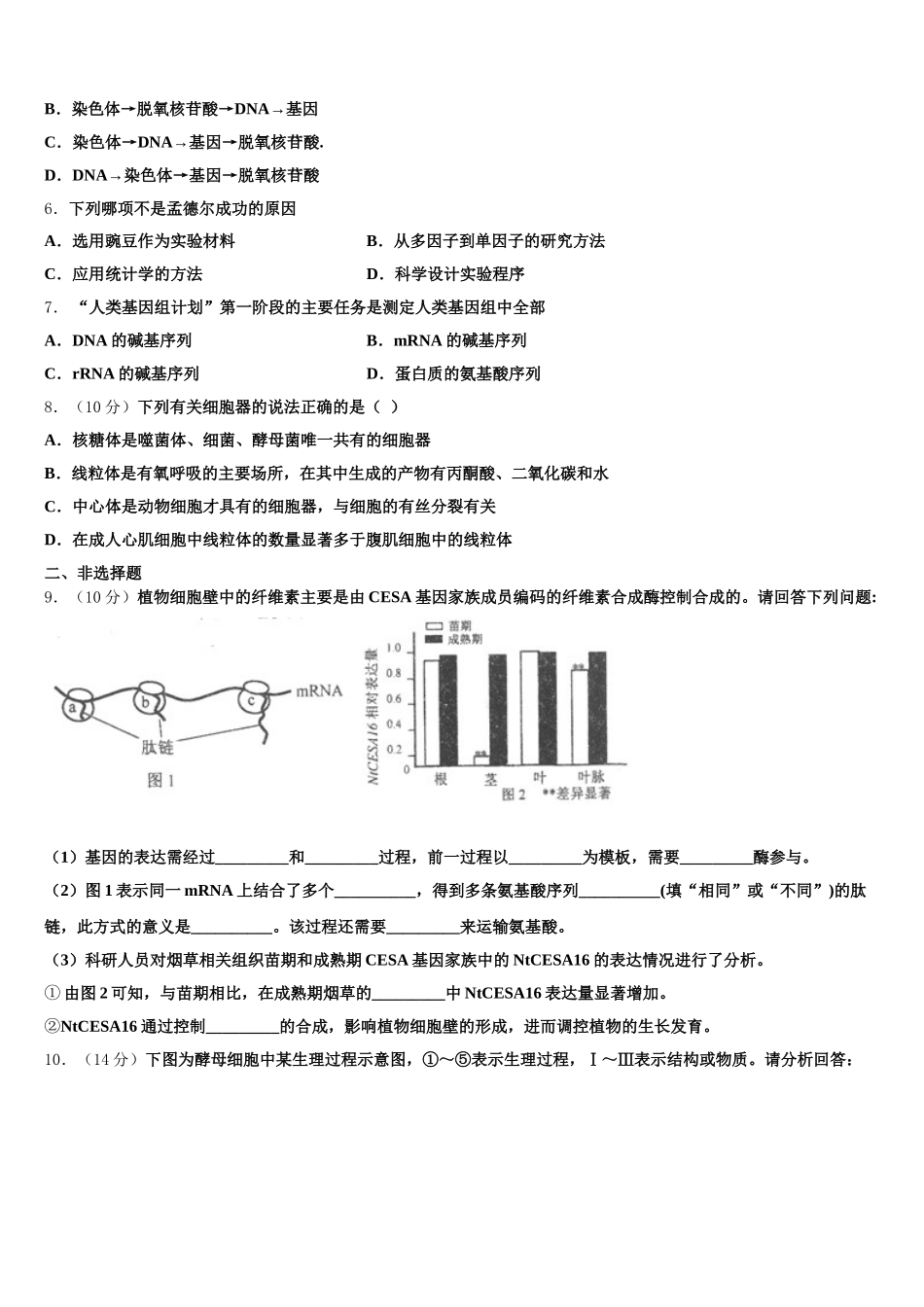 江门市重点中学2025届高一下生物期末监测模拟试题含解析_第2页