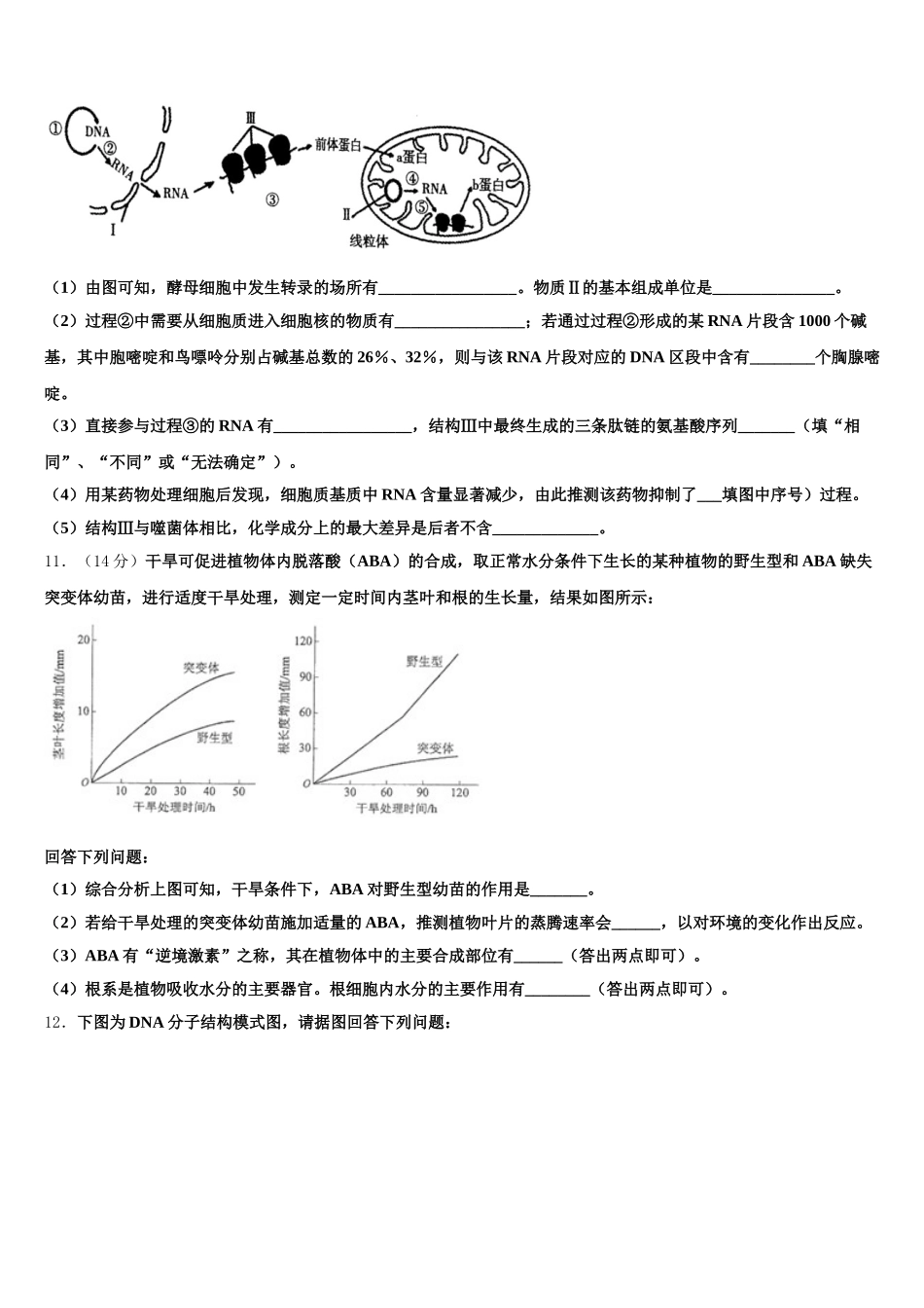 江门市重点中学2025届高一下生物期末监测模拟试题含解析_第3页