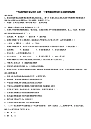 广东省六校联盟2025年高一下生物期末学业水平测试模拟试题含解析