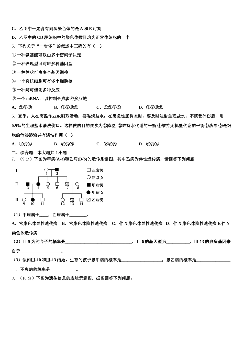 广东省汕头市下蓬中学2025届高一生物第二学期期末教学质量检测试题含解析_第2页