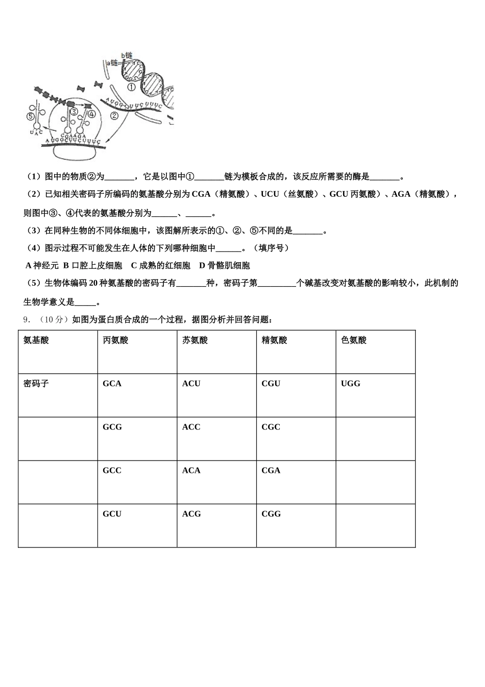 广东省汕头市下蓬中学2025届高一生物第二学期期末教学质量检测试题含解析_第3页