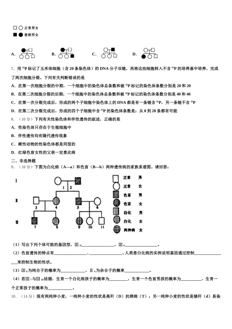 广东省肇庆中学2025年生物高一第二学期期末质量检测试题含解析_第2页