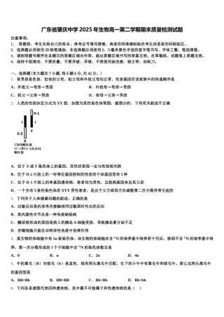 广东省肇庆中学2025年生物高一第二学期期末质量检测试题含解析