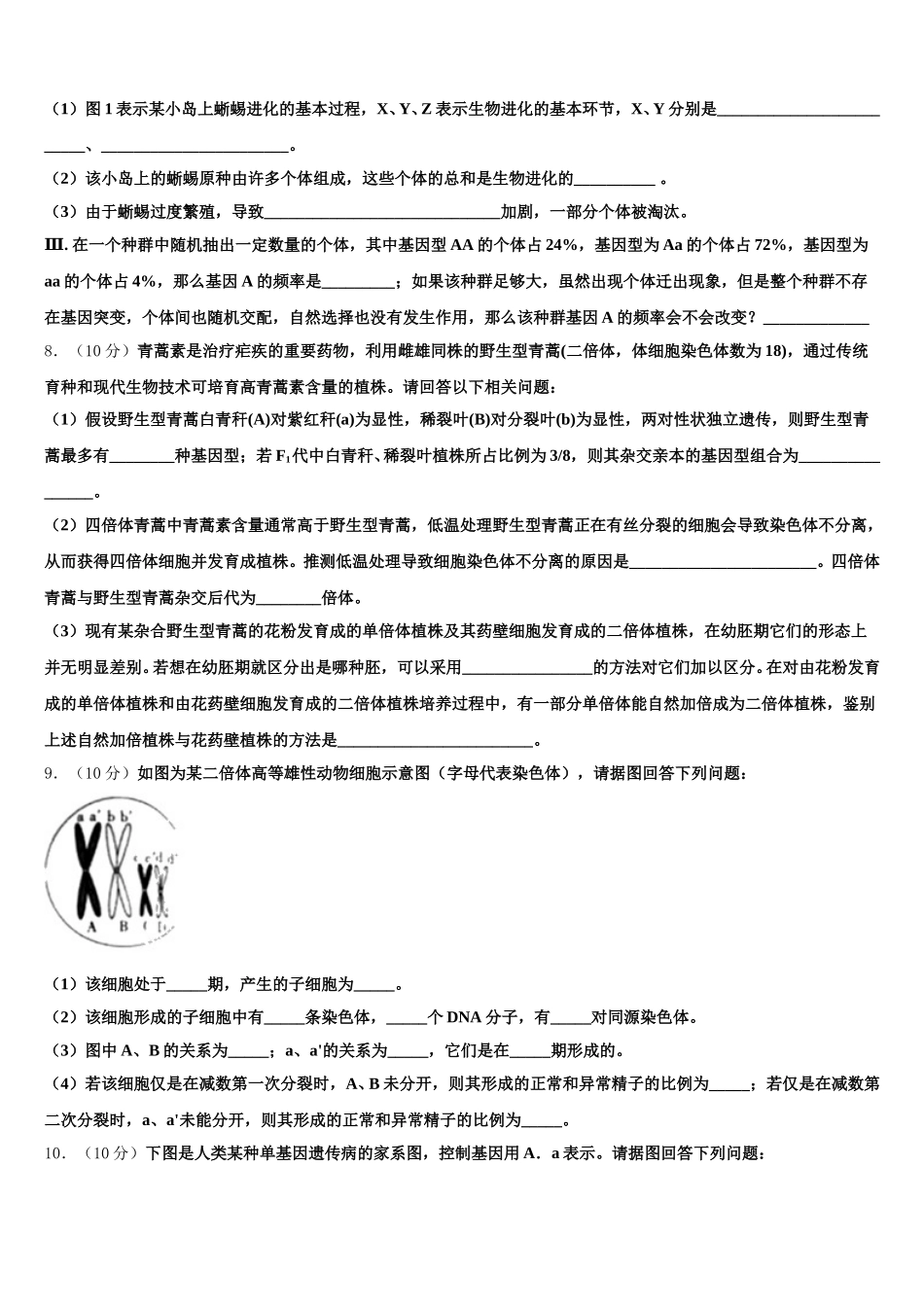 2025届广东省惠州市实验中学高一下生物期末教学质量检测模拟试题含解析_第3页