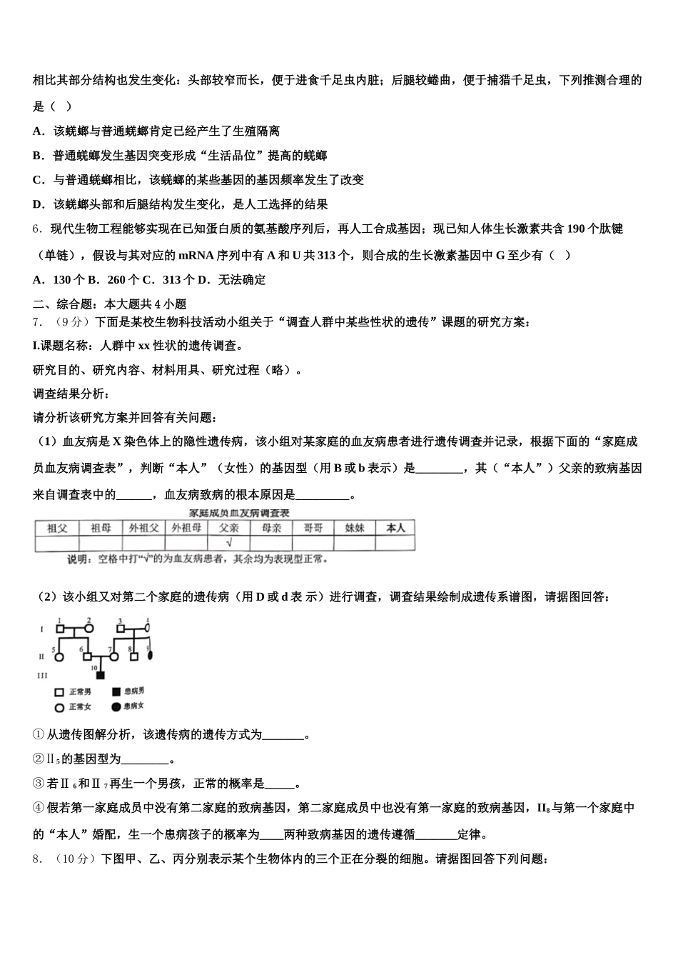 2025届广东省广州市广东第二师范学院番禺附中生物高一下期末质量跟踪监视试题含解析_第2页