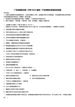 广东省揭阳市第一中学2025届高一下生物期末质量检测试题含解析
