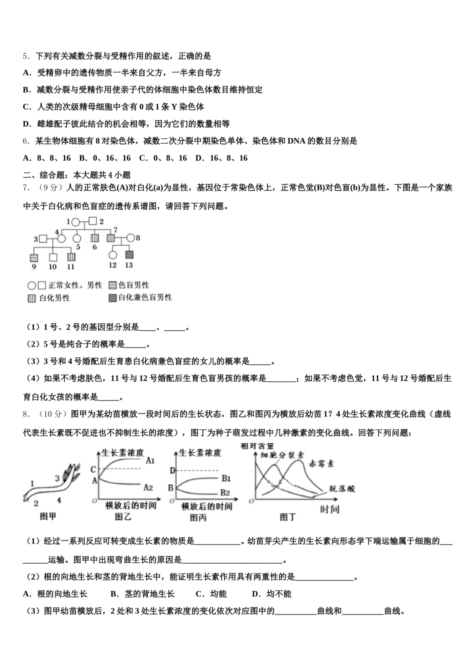 广东省深圳市耀华实验学校2025届高一生物第二学期期末学业水平测试试题含解析_第2页