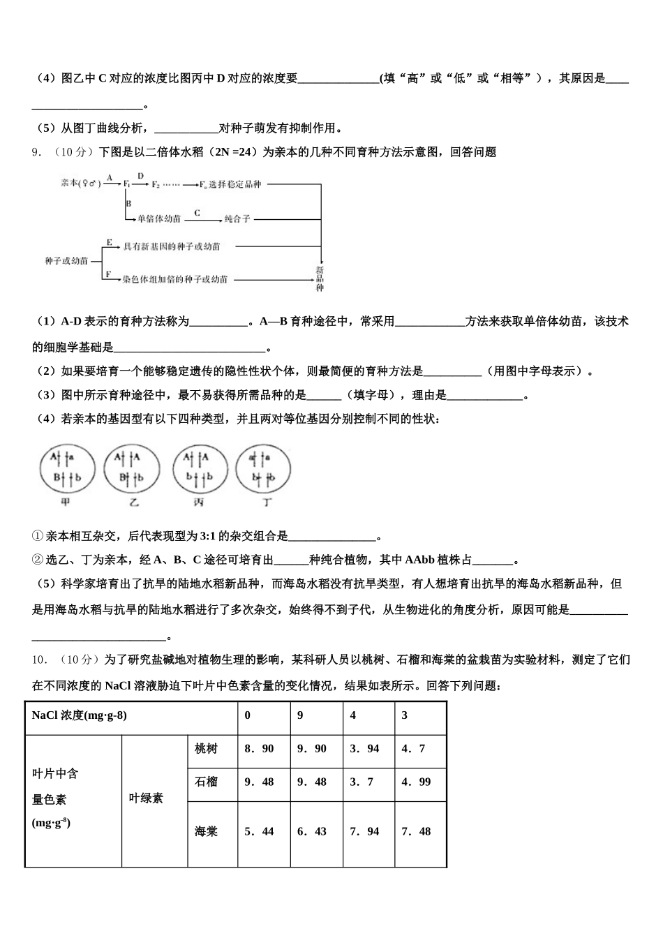 广东省深圳市耀华实验学校2025届高一生物第二学期期末学业水平测试试题含解析_第3页