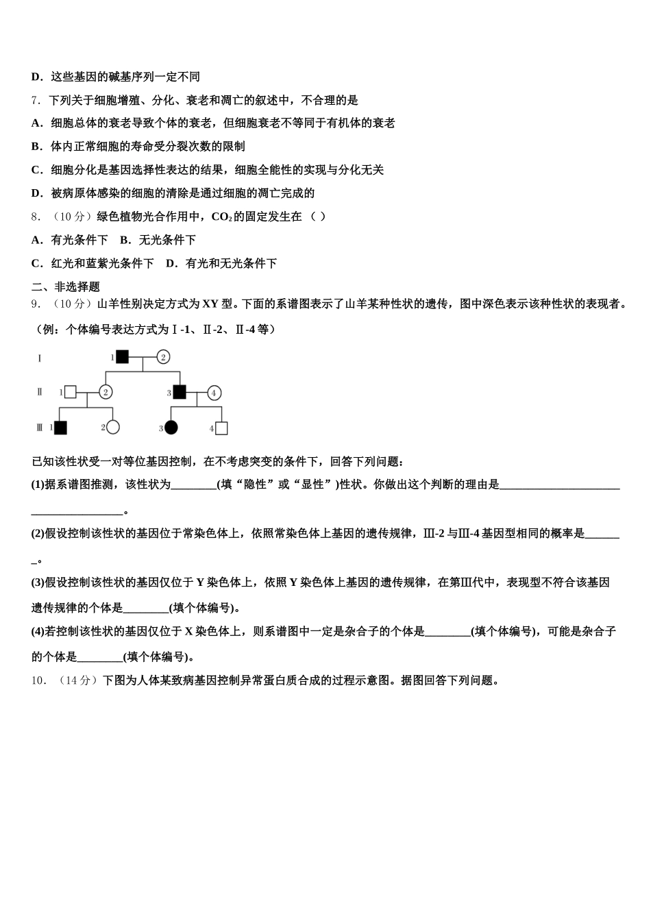 2025届广东省惠来县葵潭中学高一下生物期末学业水平测试模拟试题含解析_第2页
