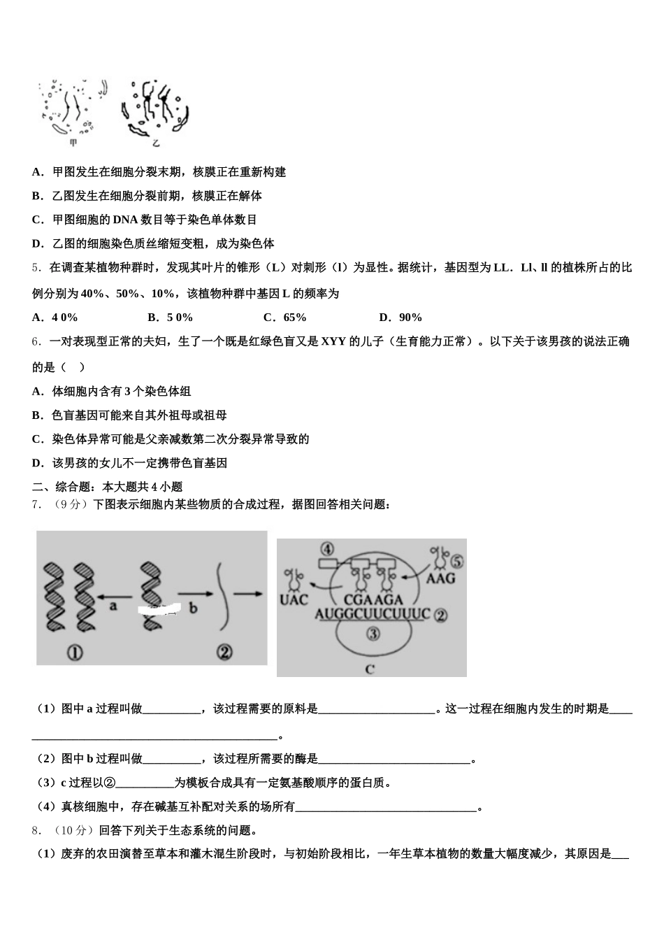 广东省清远市阳山县阳山中学2024-2025学年生物高一第二学期期末复习检测试题含解析_第2页
